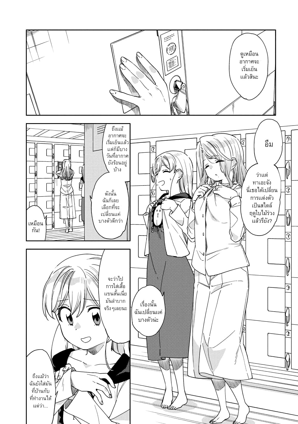 Be Careful, Onee-san. page 3