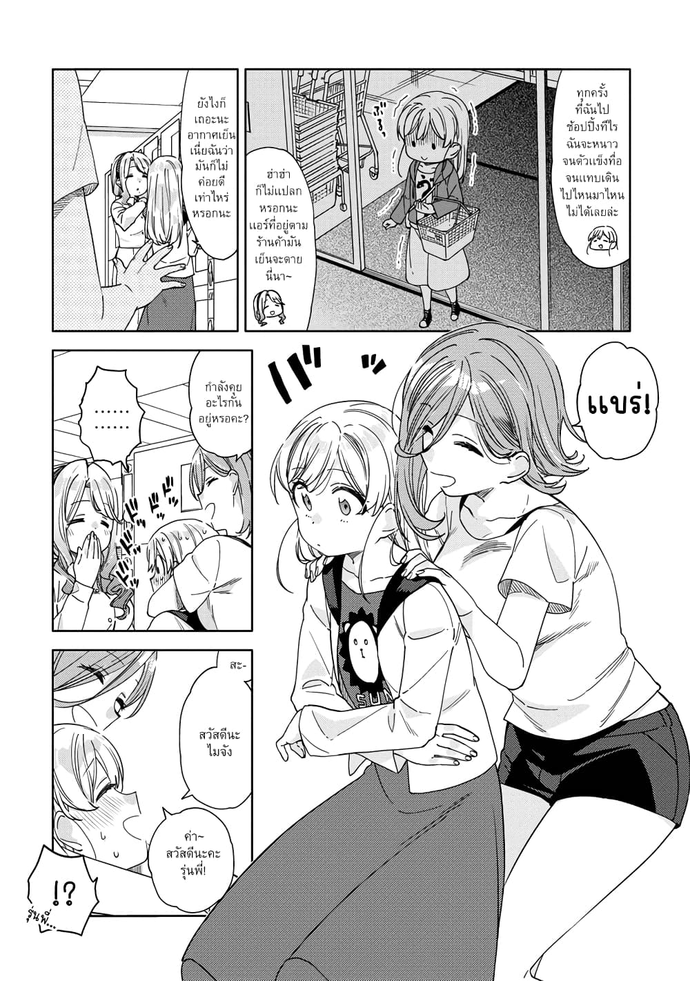 Be Careful, Onee-san. page 4