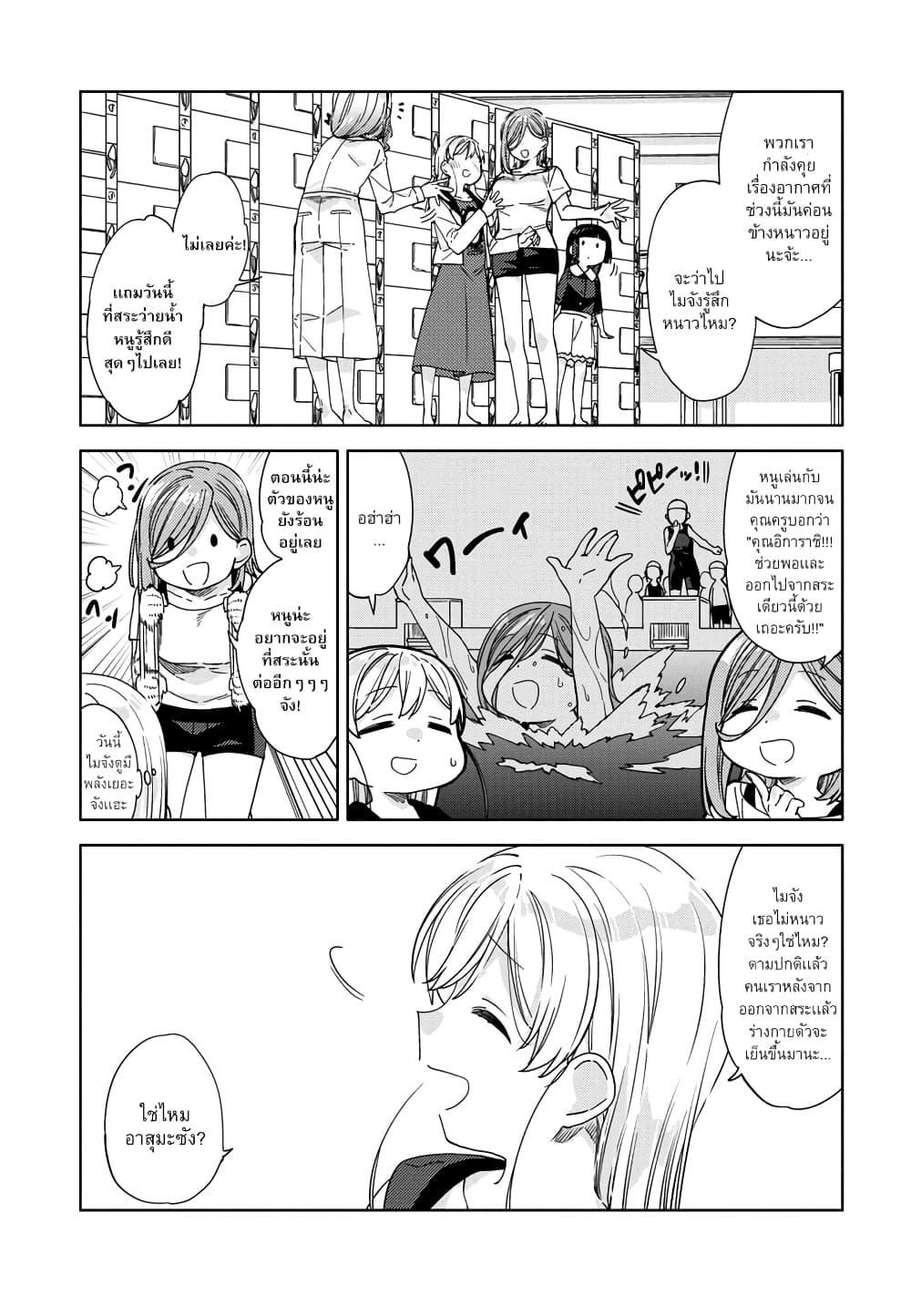 Be Careful, Onee-san. page 5
