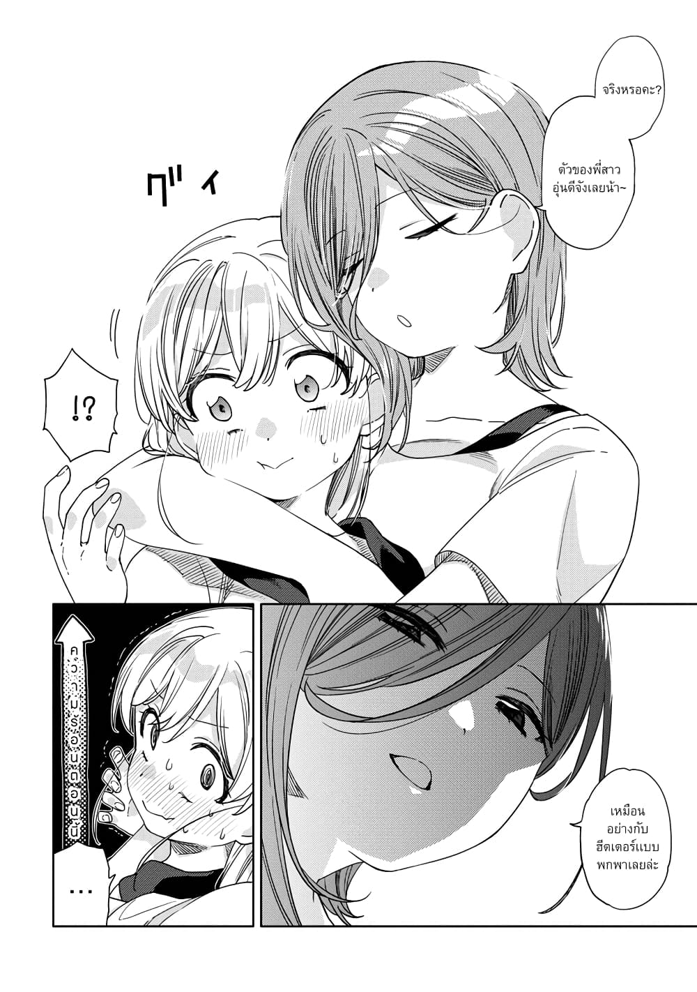 Be Careful, Onee-san. page 6
