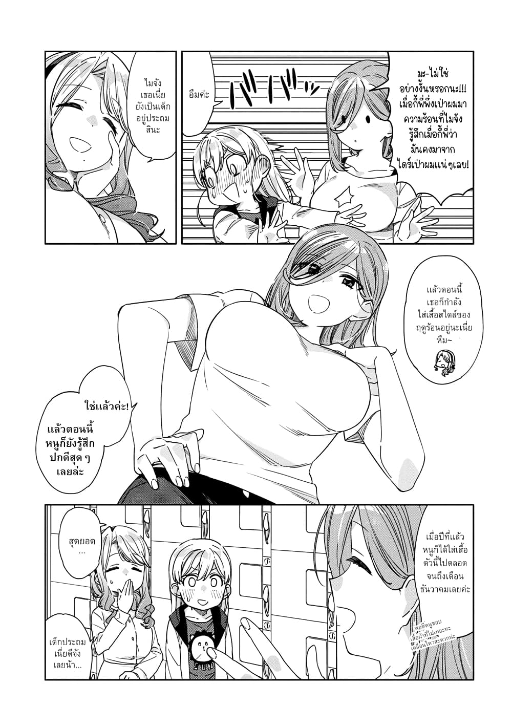 Be Careful, Onee-san. page 7