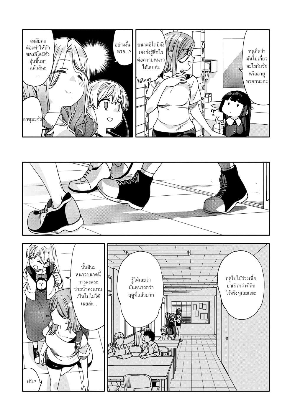 Be Careful, Onee-san. page 8