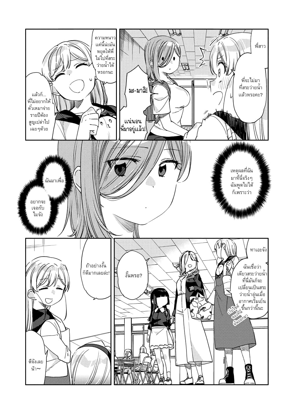 Be Careful, Onee-san. page 9