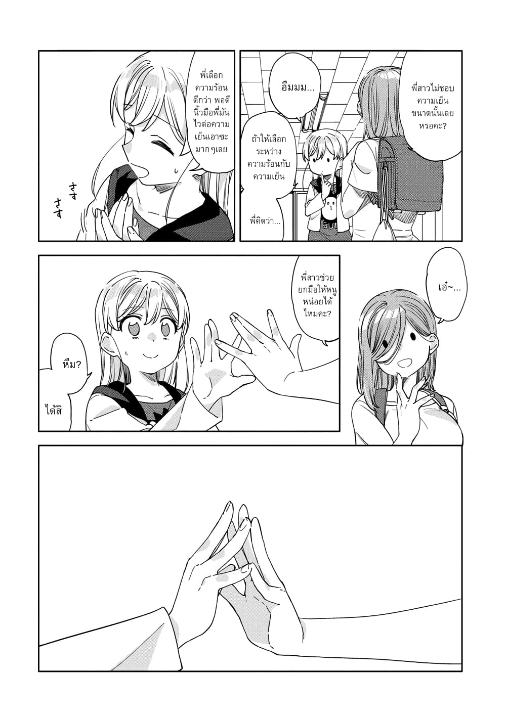 Be Careful, Onee-san. page 10