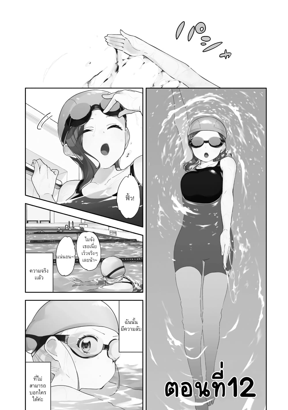 Be Careful, Onee-san. page 1