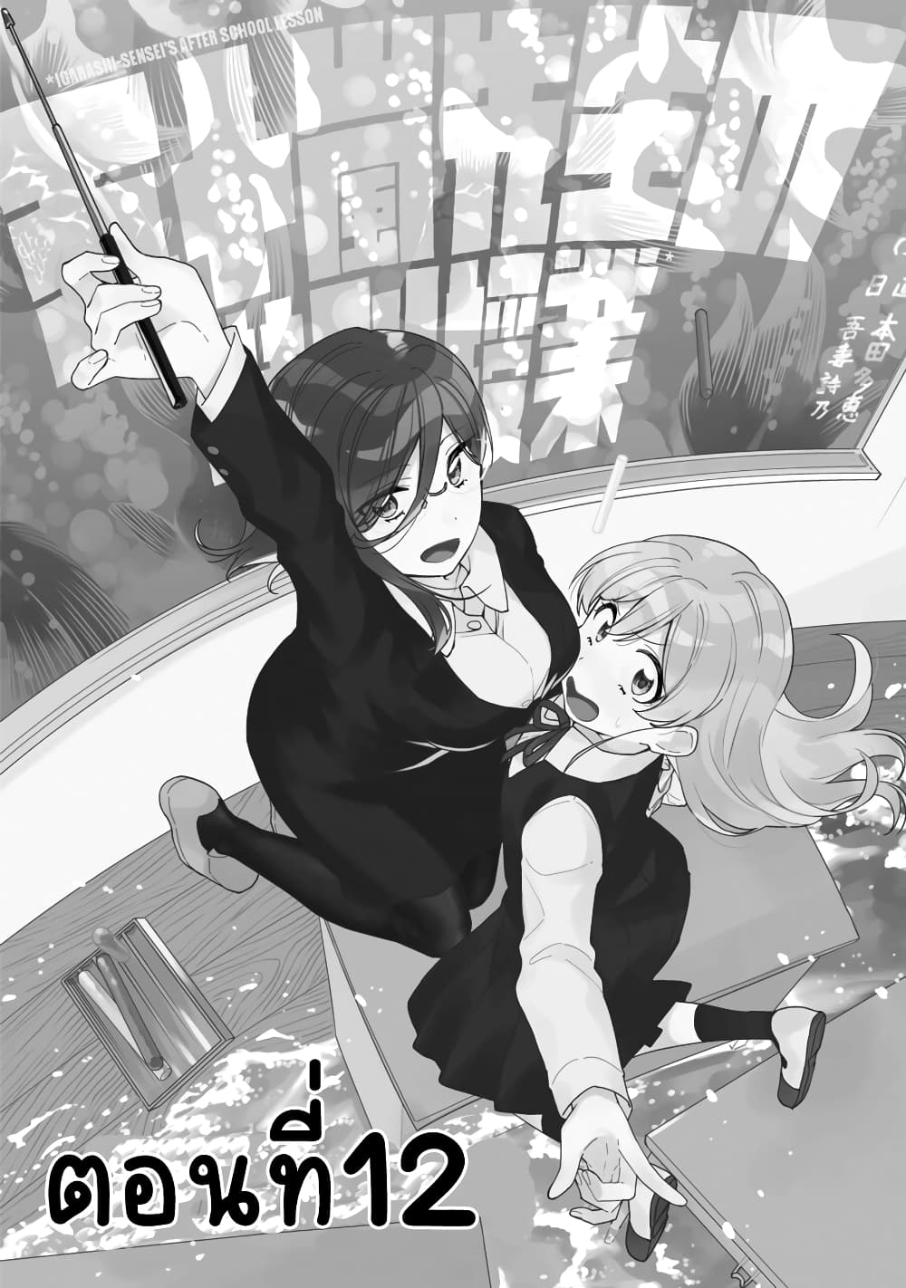 Be Careful, Onee-san. page 2