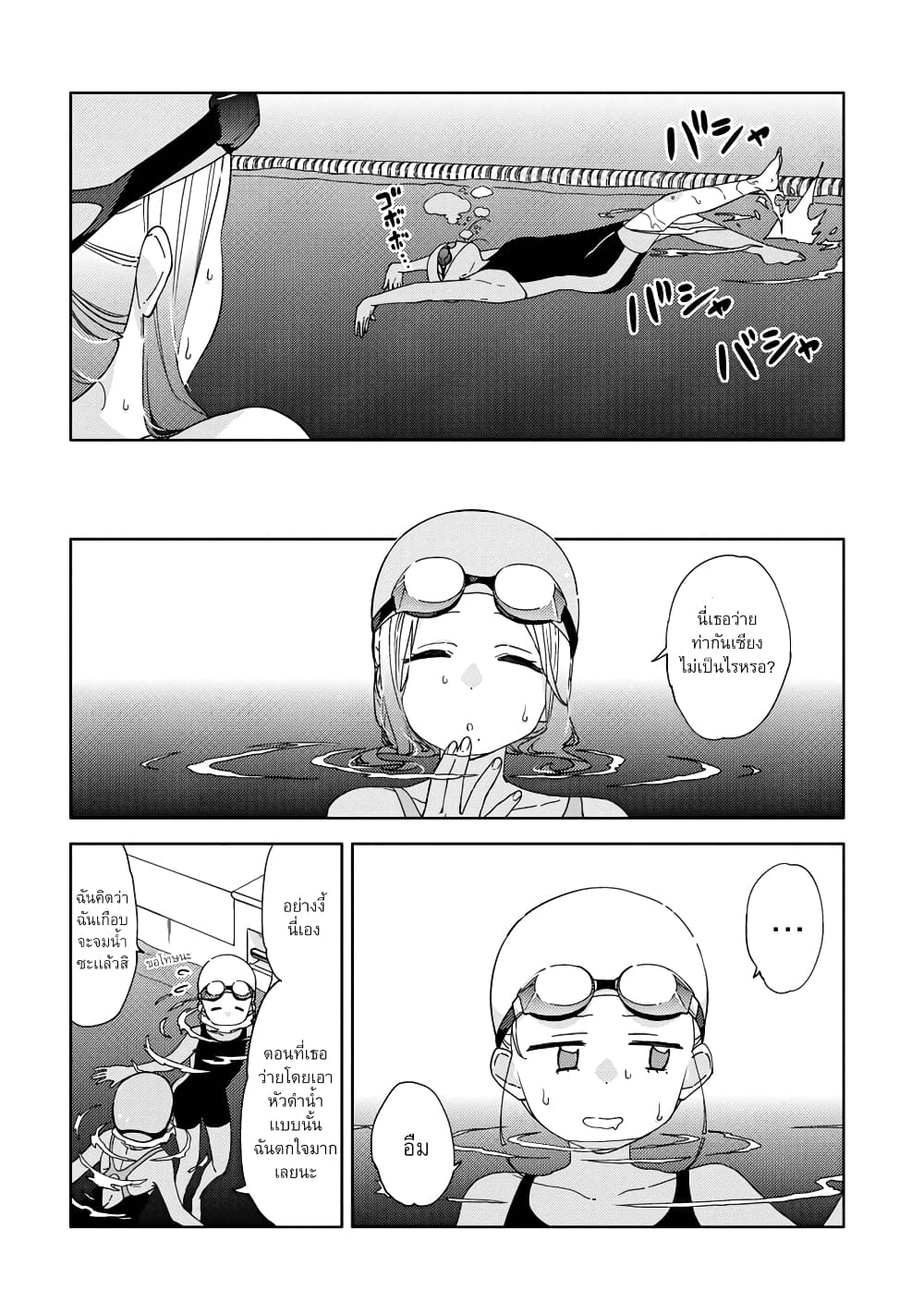 Be Careful, Onee-san. page 4
