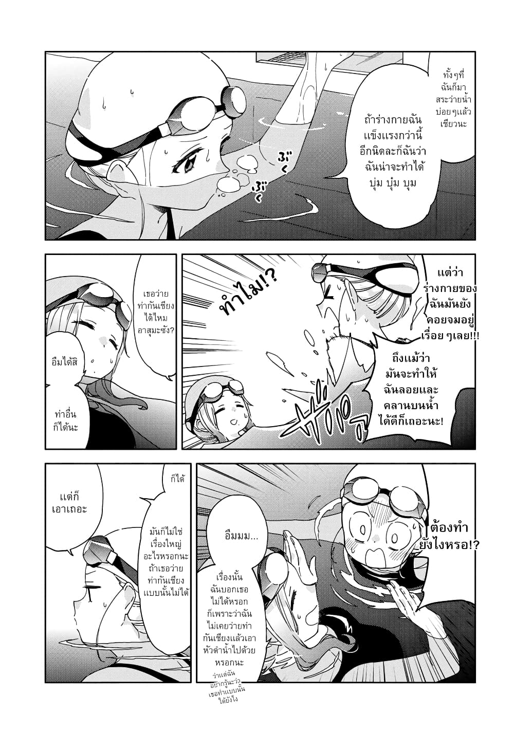 Be Careful, Onee-san. page 5