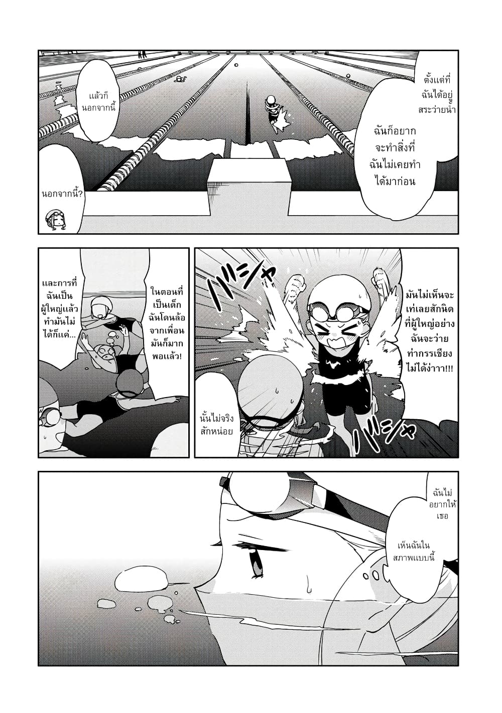 Be Careful, Onee-san. page 6