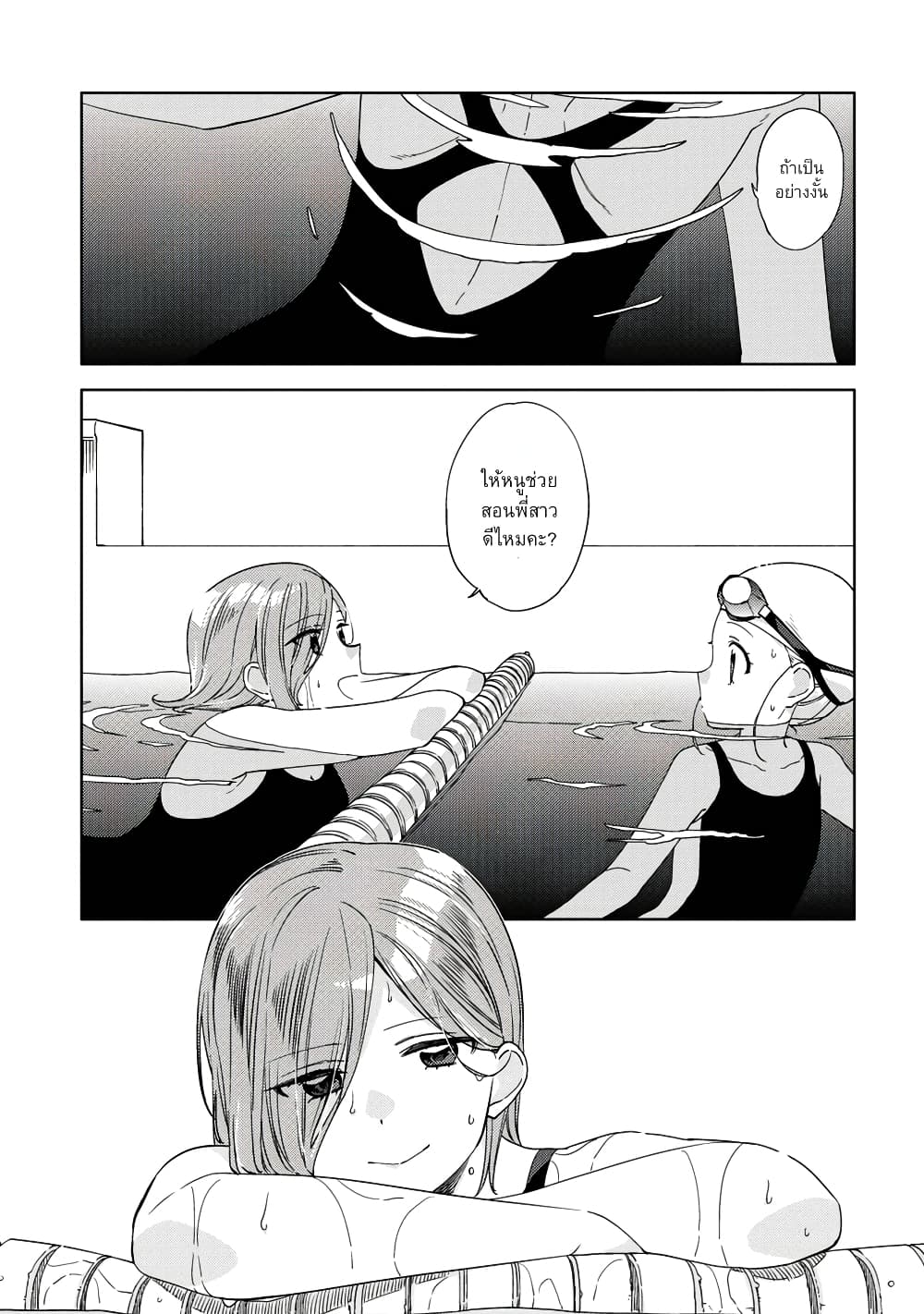 Be Careful, Onee-san. page 7