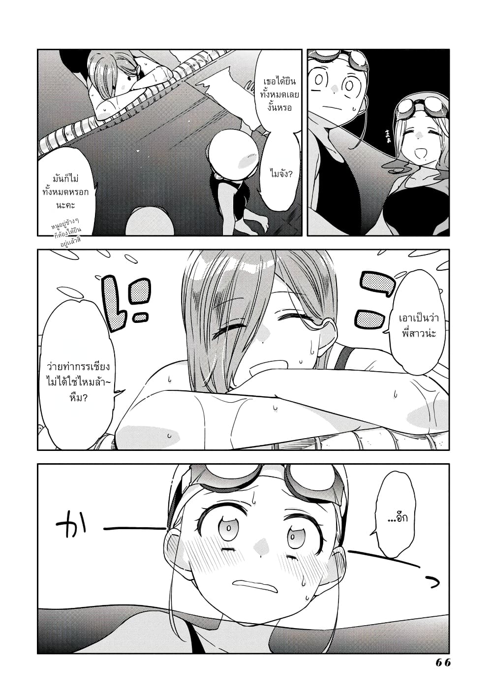 Be Careful, Onee-san. page 8