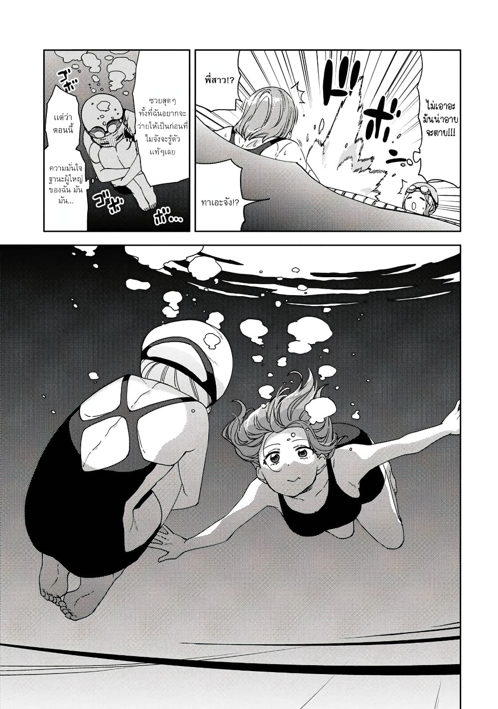 Be Careful, Onee-san. page 9