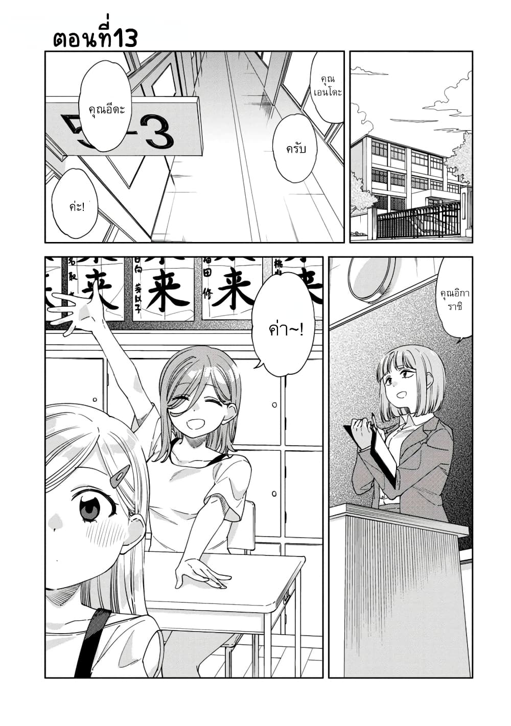 Be Careful, Onee-san. page 1