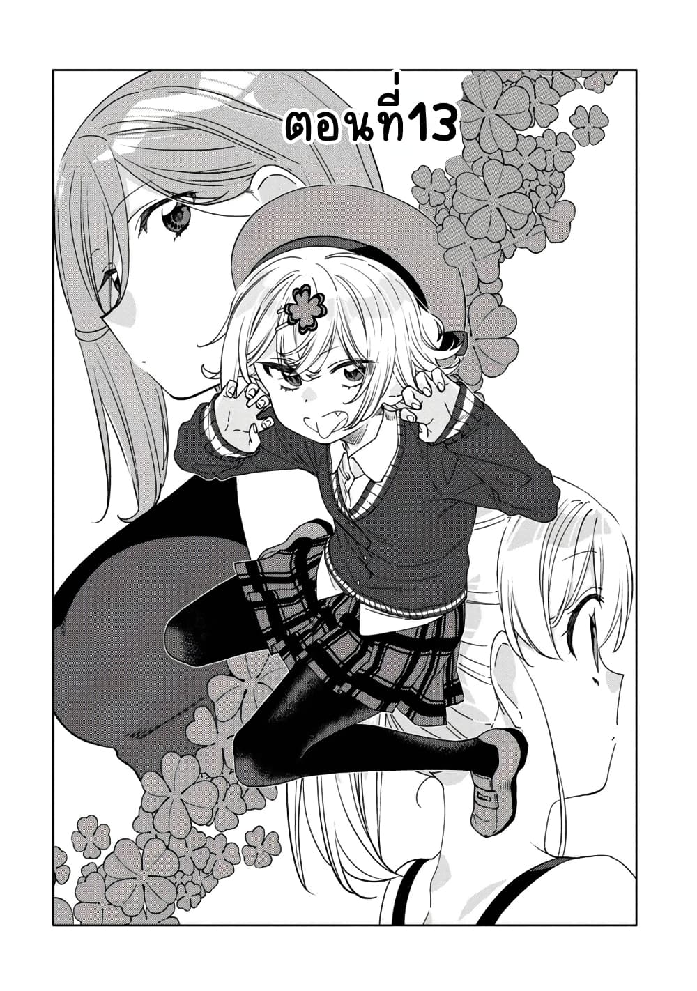 Be Careful, Onee-san. page 2