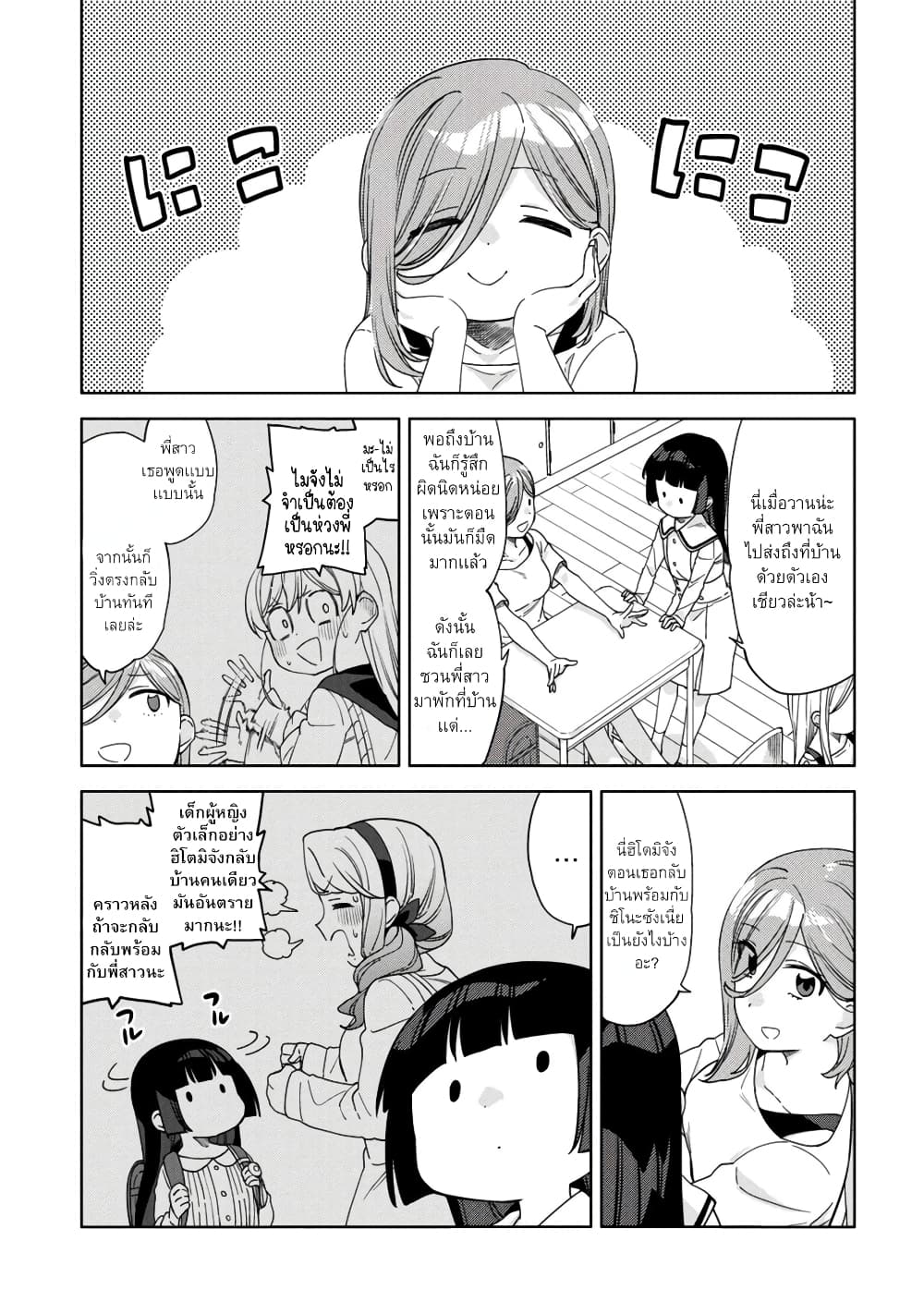 Be Careful, Onee-san. page 3