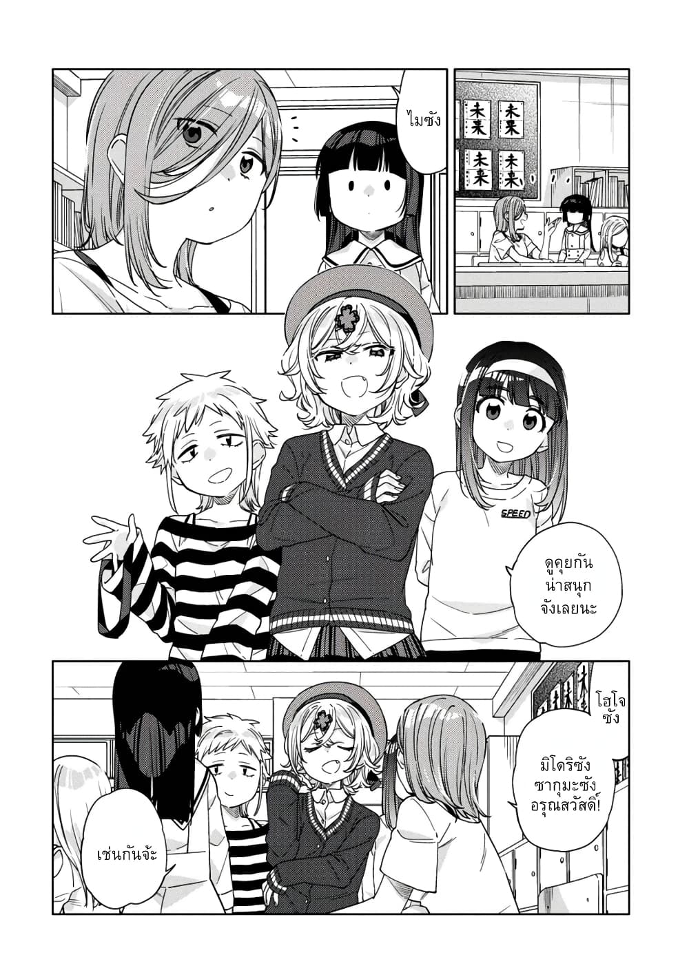 Be Careful, Onee-san. page 4