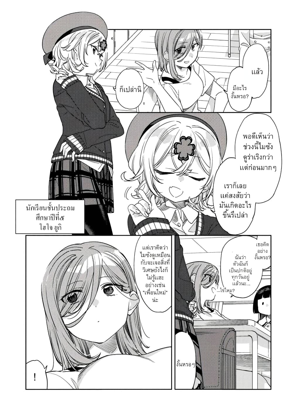 Be Careful, Onee-san. page 5