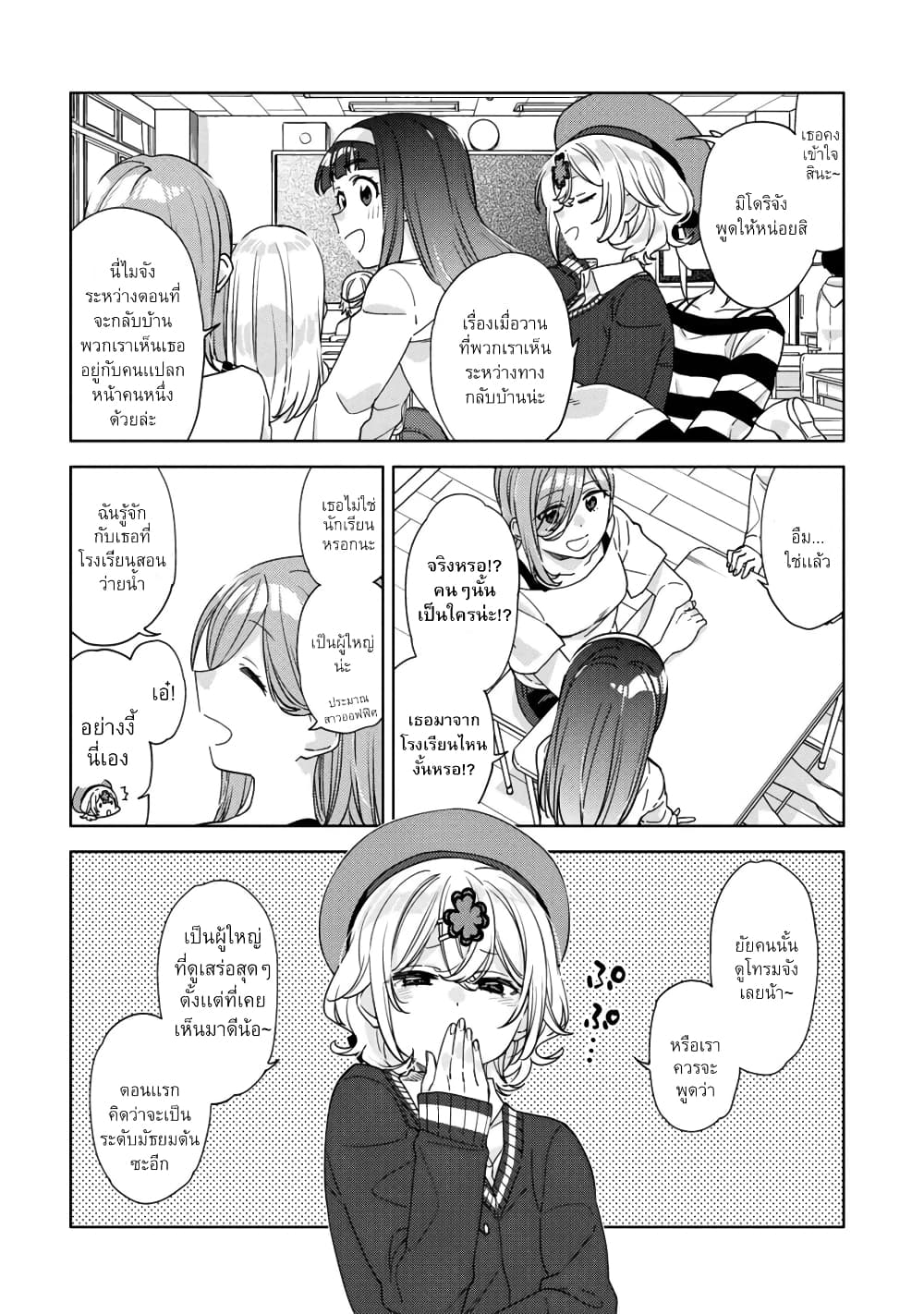 Be Careful, Onee-san. page 6
