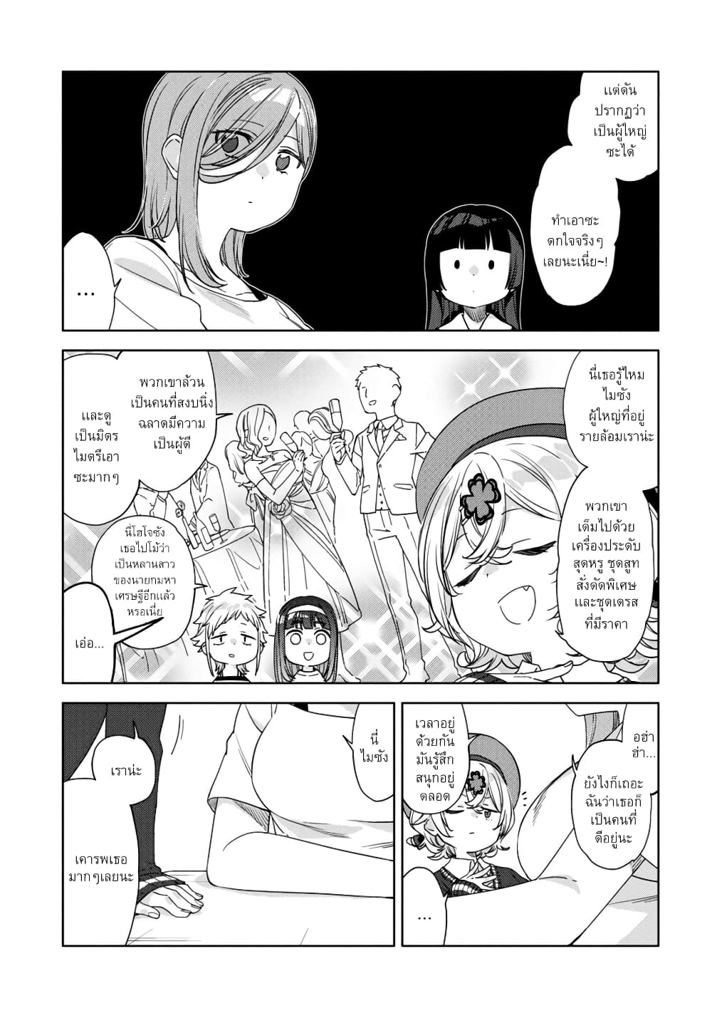 Be Careful, Onee-san. page 7