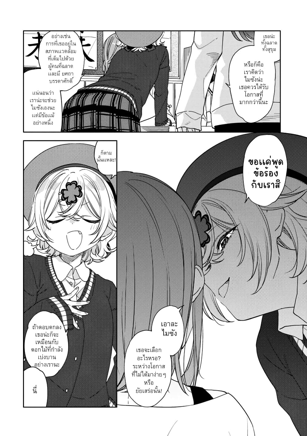 Be Careful, Onee-san. page 8