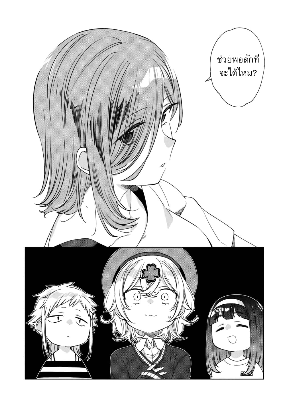 Be Careful, Onee-san. page 9