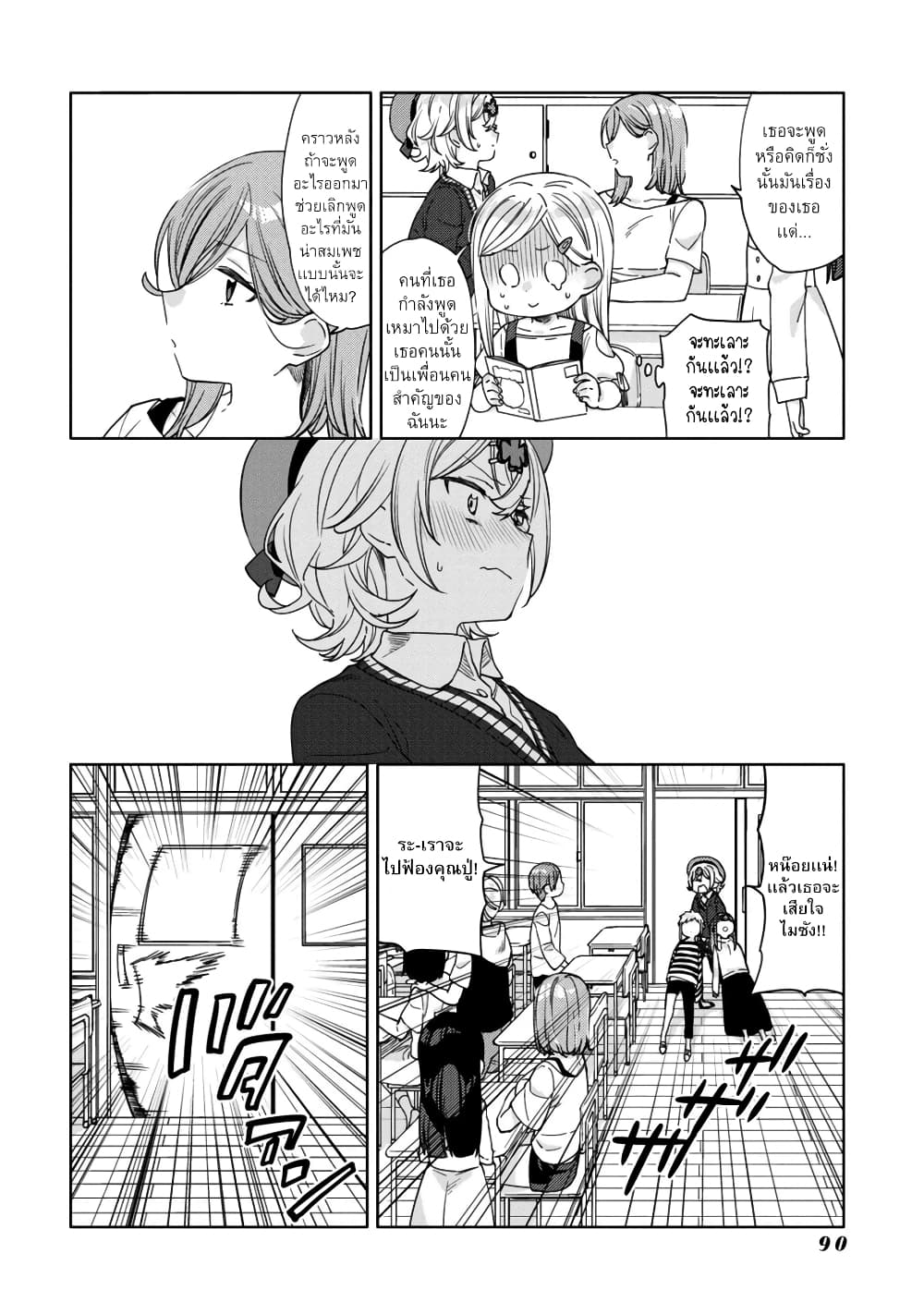 Be Careful, Onee-san. page 10