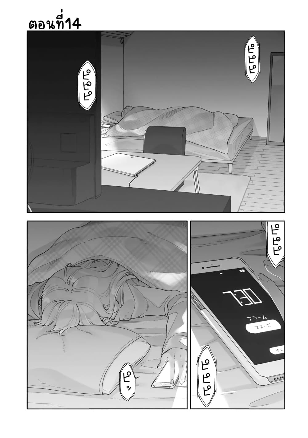 Be Careful, Onee-san. page 1