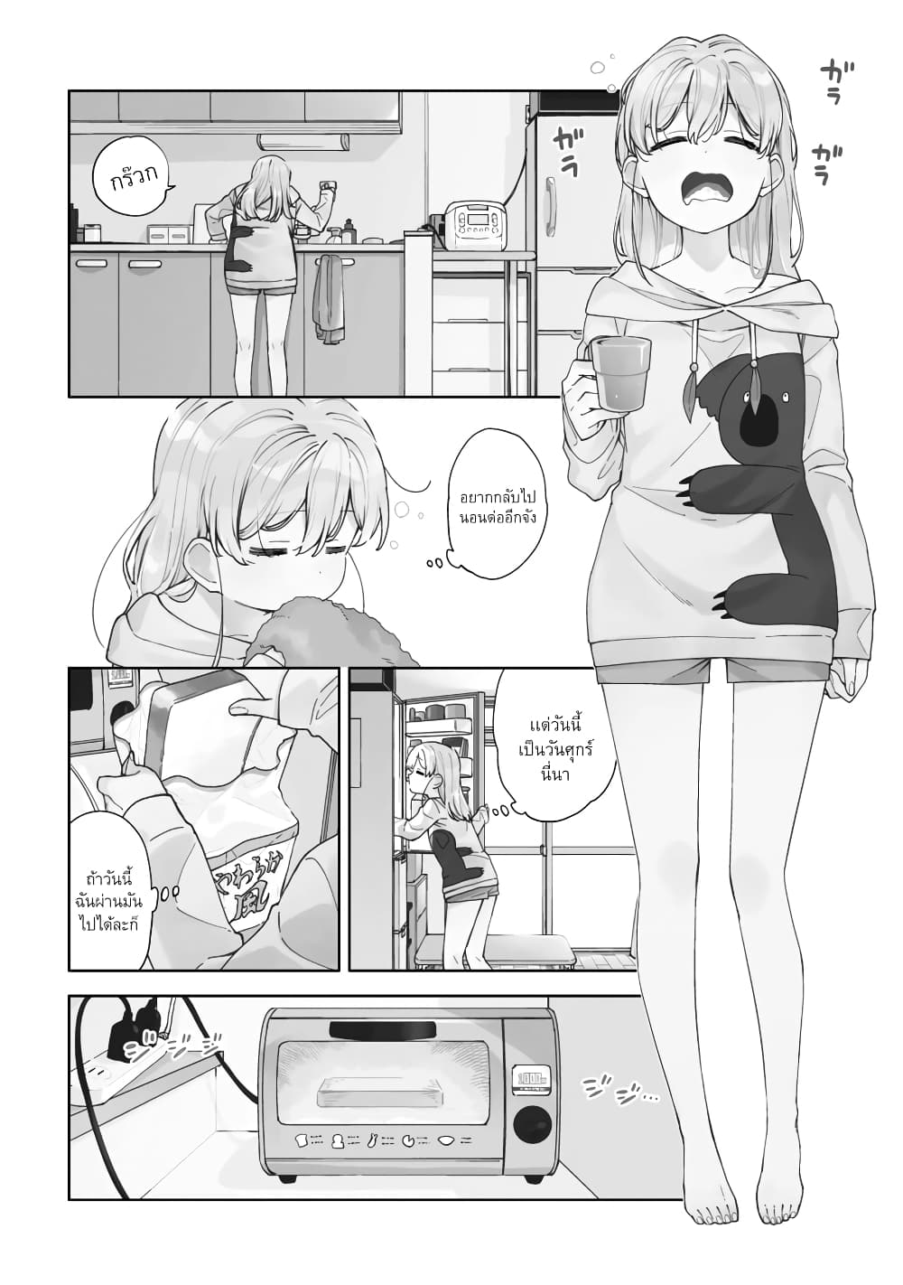 Be Careful, Onee-san. page 2