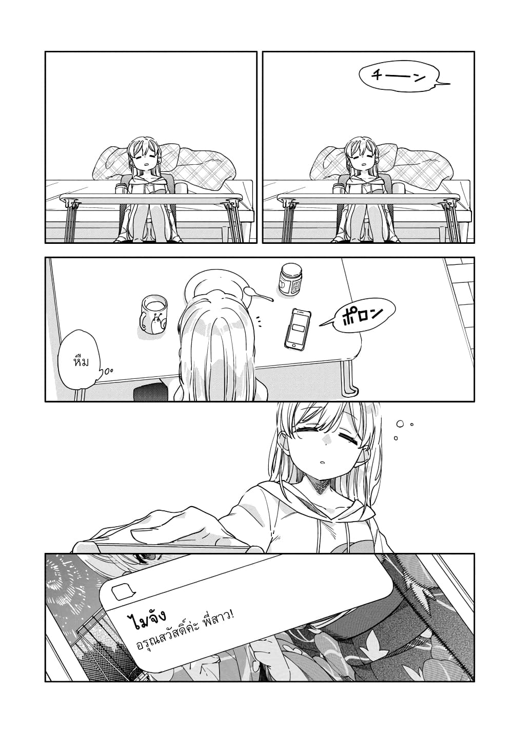 Be Careful, Onee-san. page 3