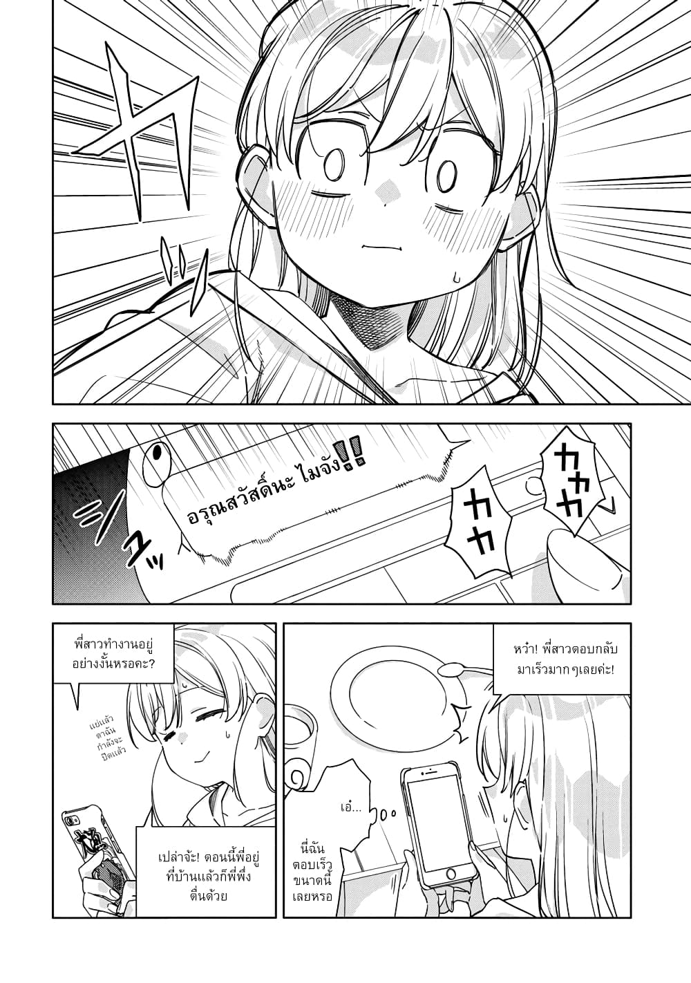 Be Careful, Onee-san. page 4