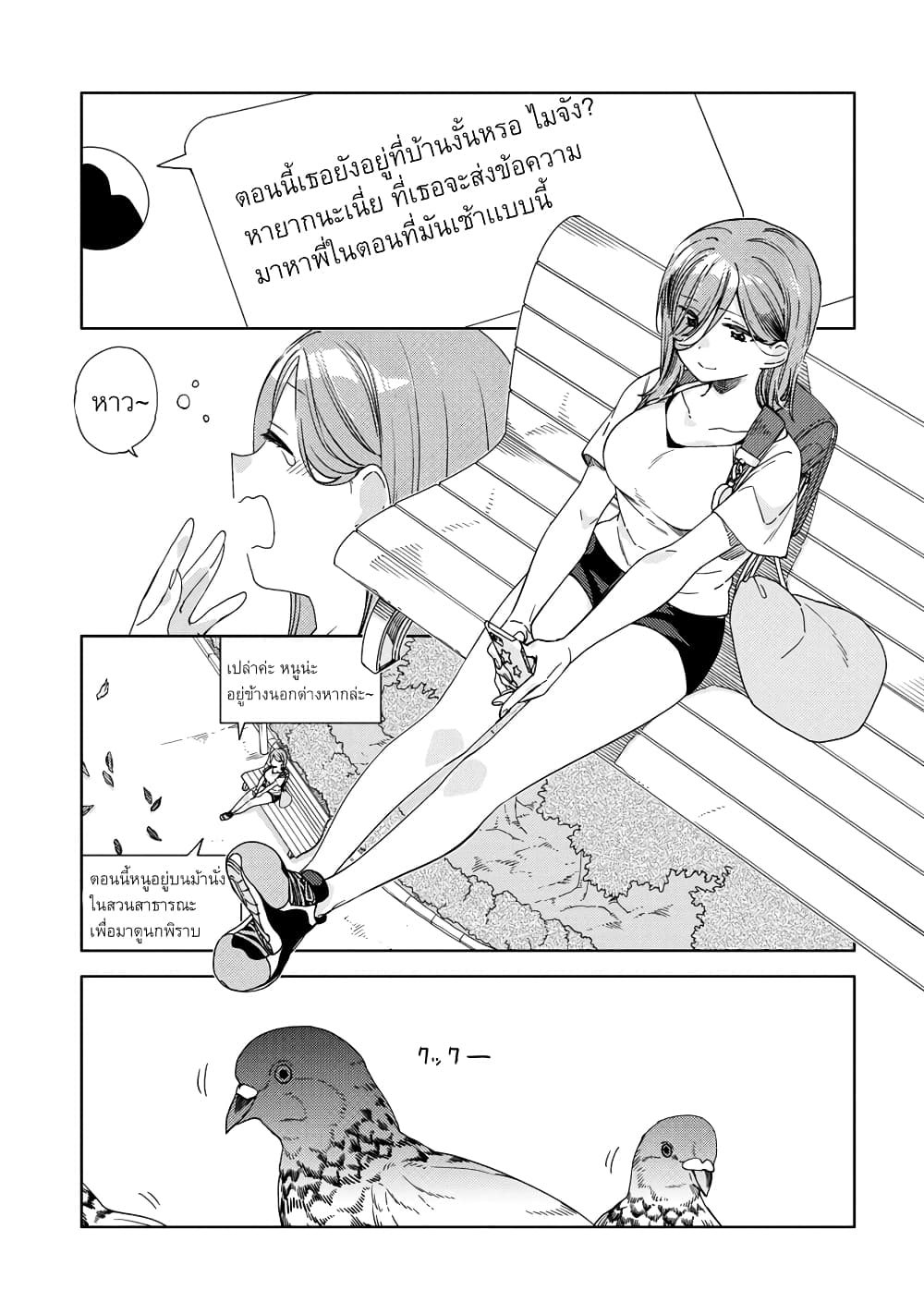 Be Careful, Onee-san. page 5