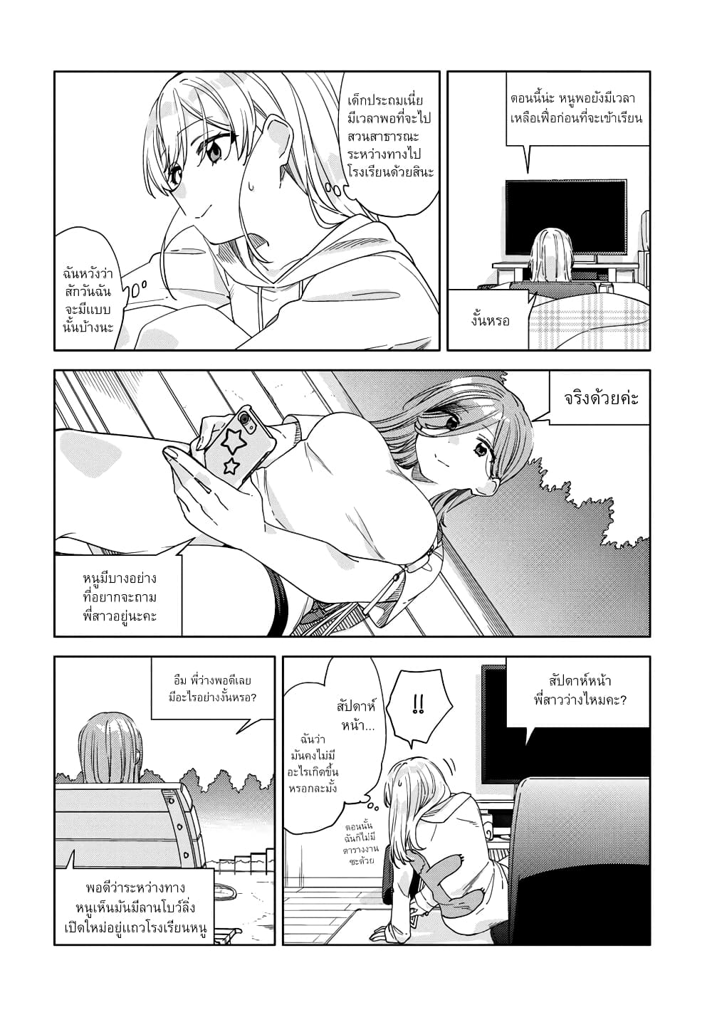 Be Careful, Onee-san. page 6