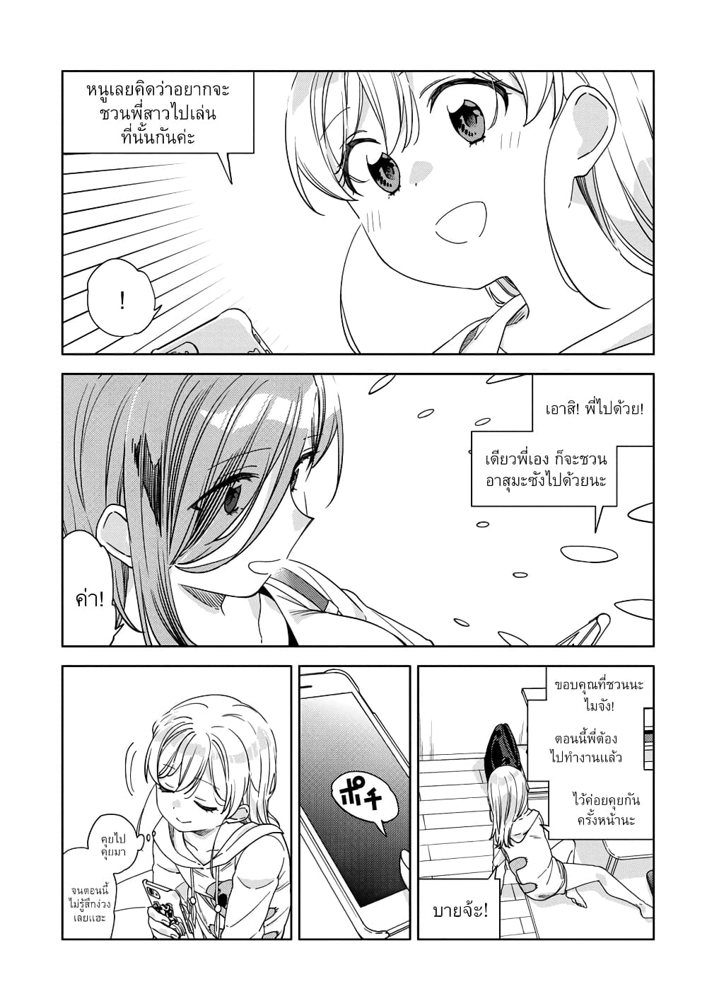 Be Careful, Onee-san. page 7