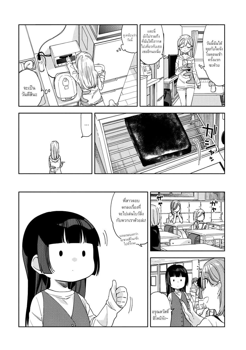 Be Careful, Onee-san. page 8