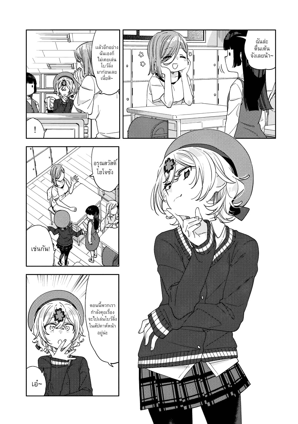 Be Careful, Onee-san. page 9