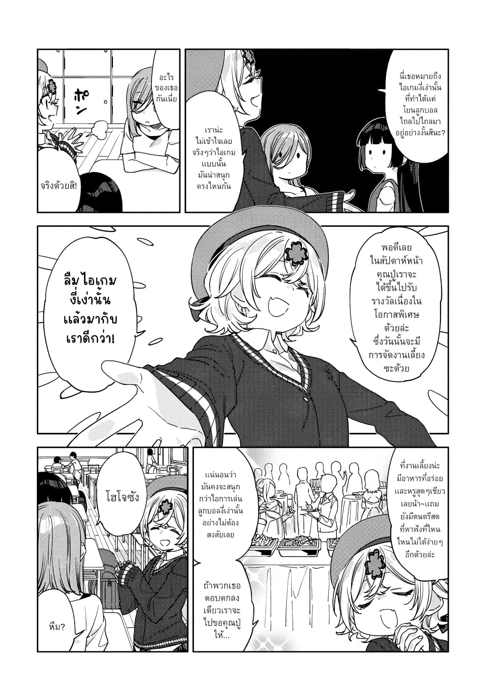Be Careful, Onee-san. page 10
