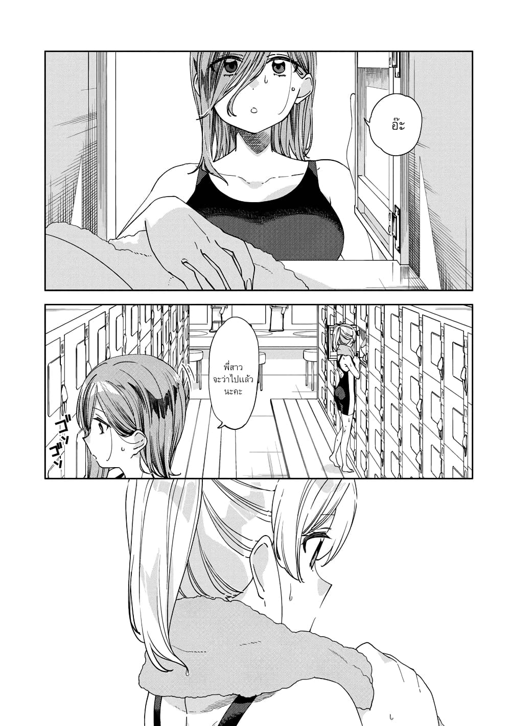 Be Careful, Onee-san. page 1