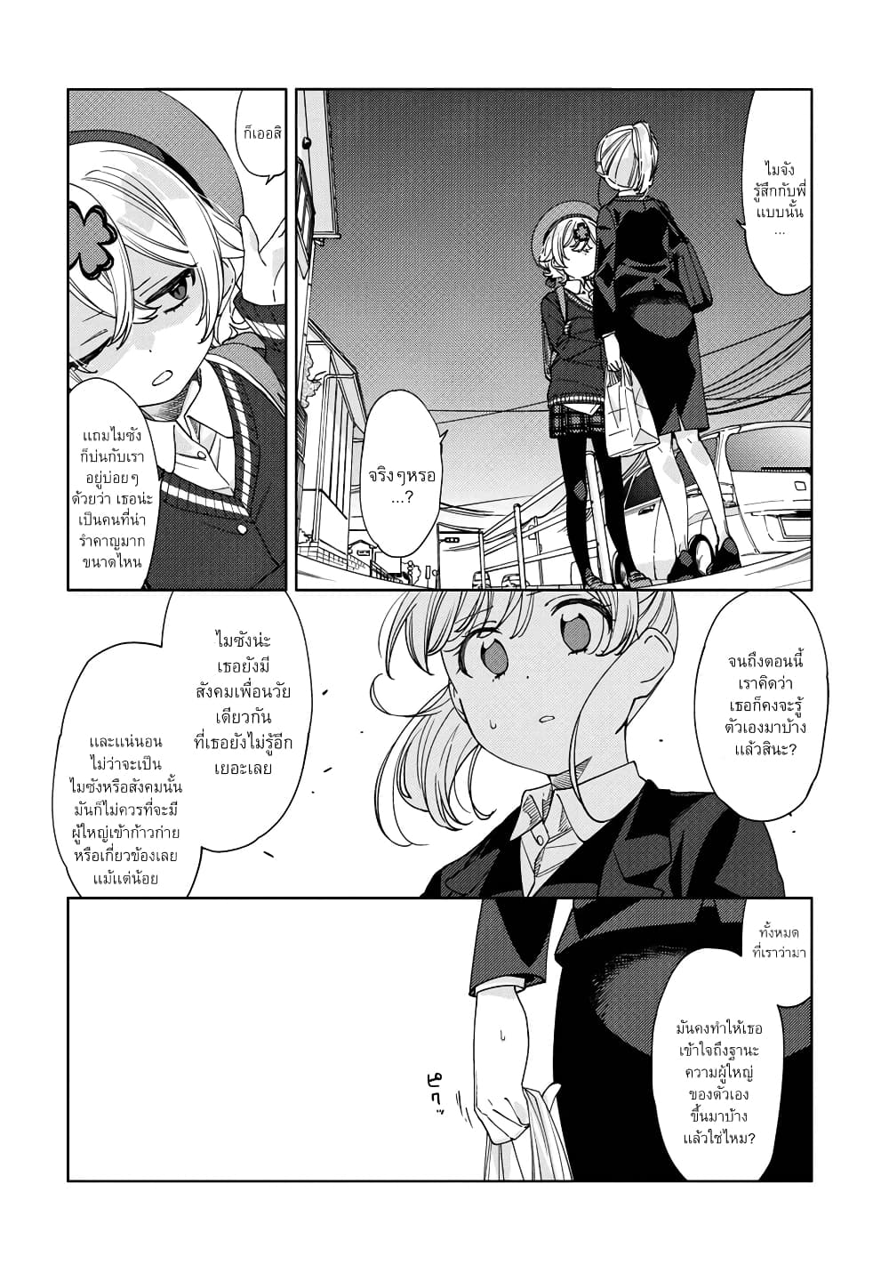 Be Careful, Onee-san. page 2