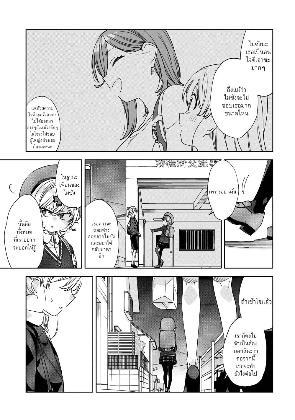 Be Careful, Onee-san. page 3