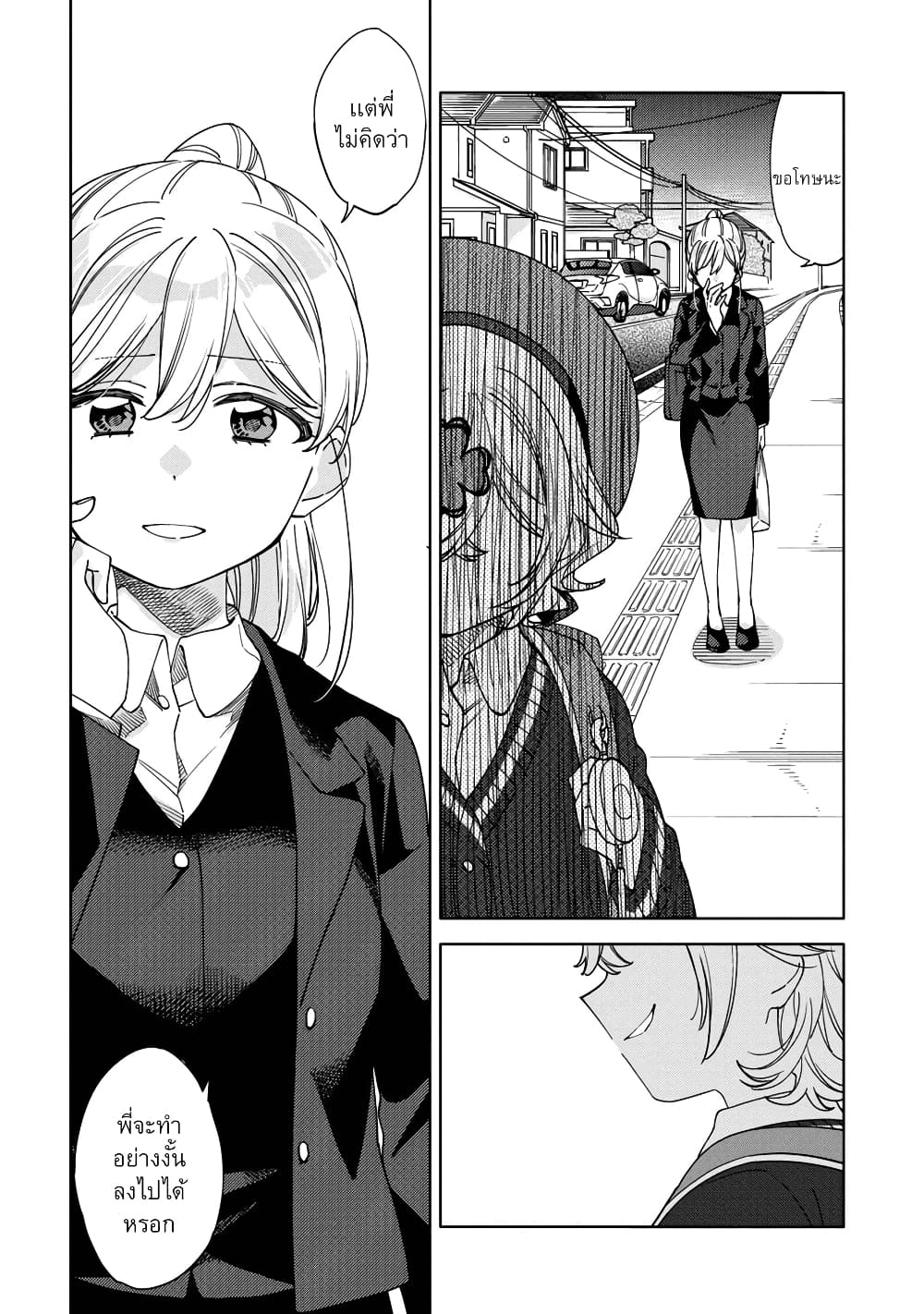 Be Careful, Onee-san. page 4
