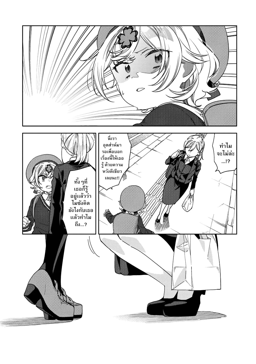 Be Careful, Onee-san. page 5