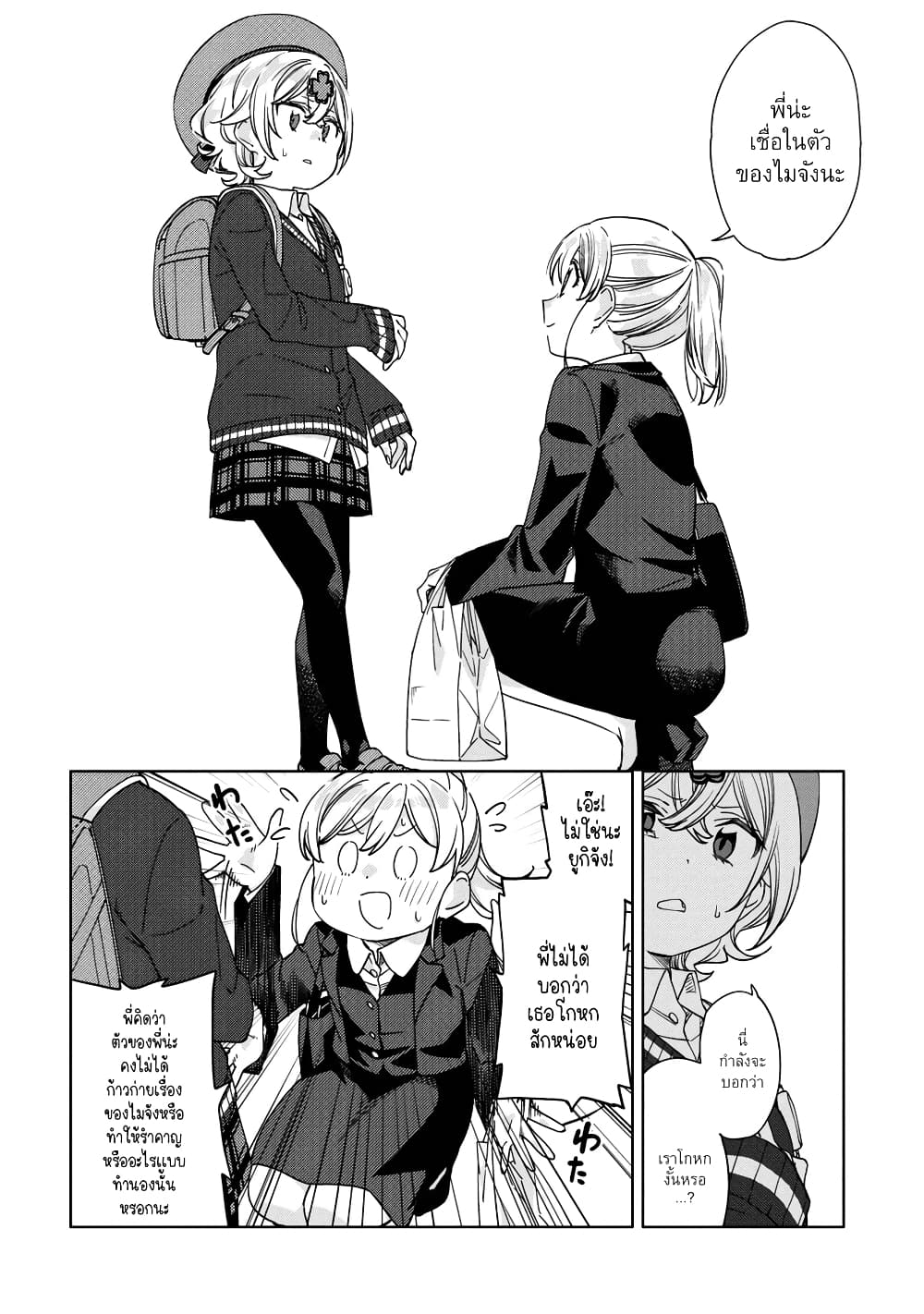 Be Careful, Onee-san. page 6