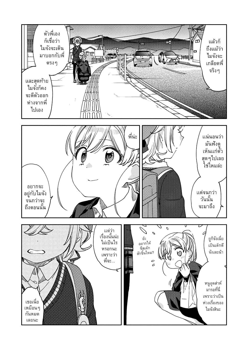 Be Careful, Onee-san. page 7