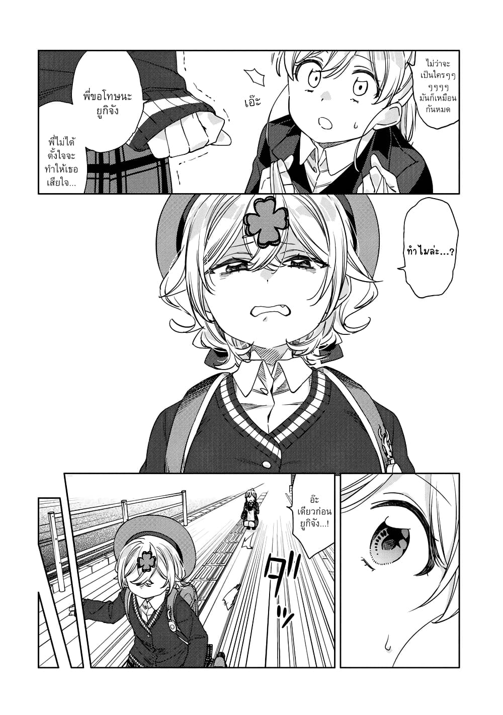 Be Careful, Onee-san. page 8