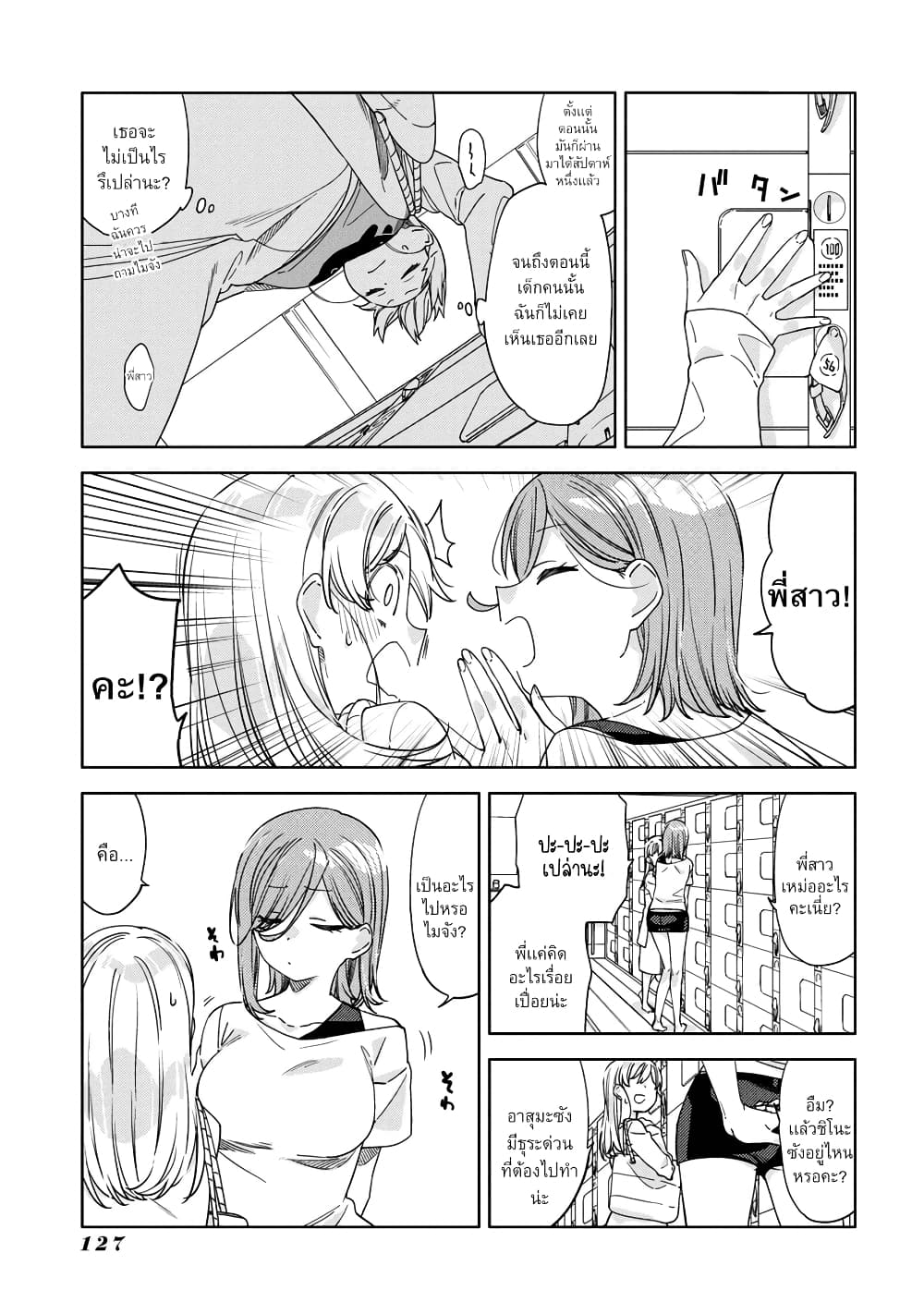 Be Careful, Onee-san. page 9