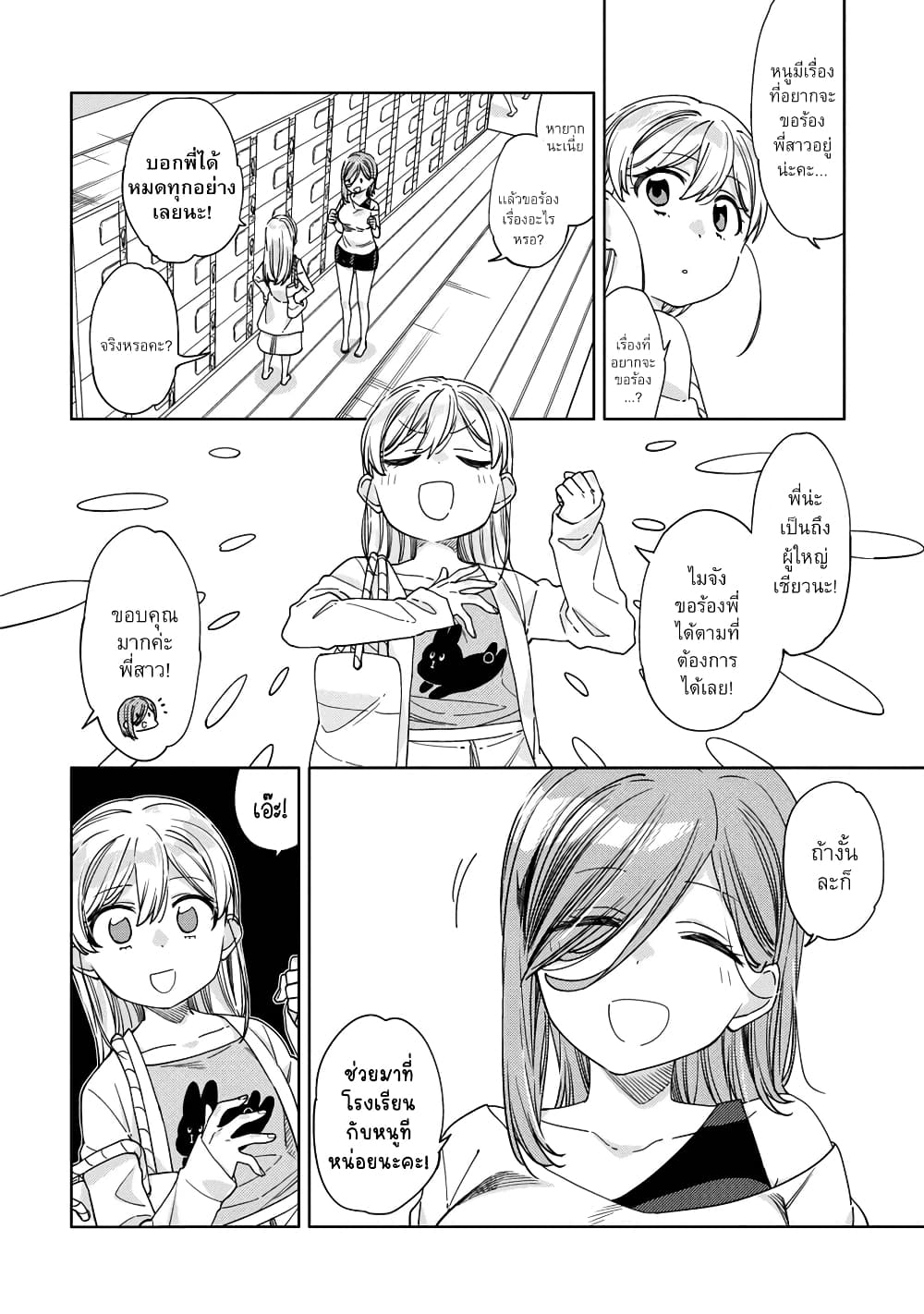 Be Careful, Onee-san. page 10