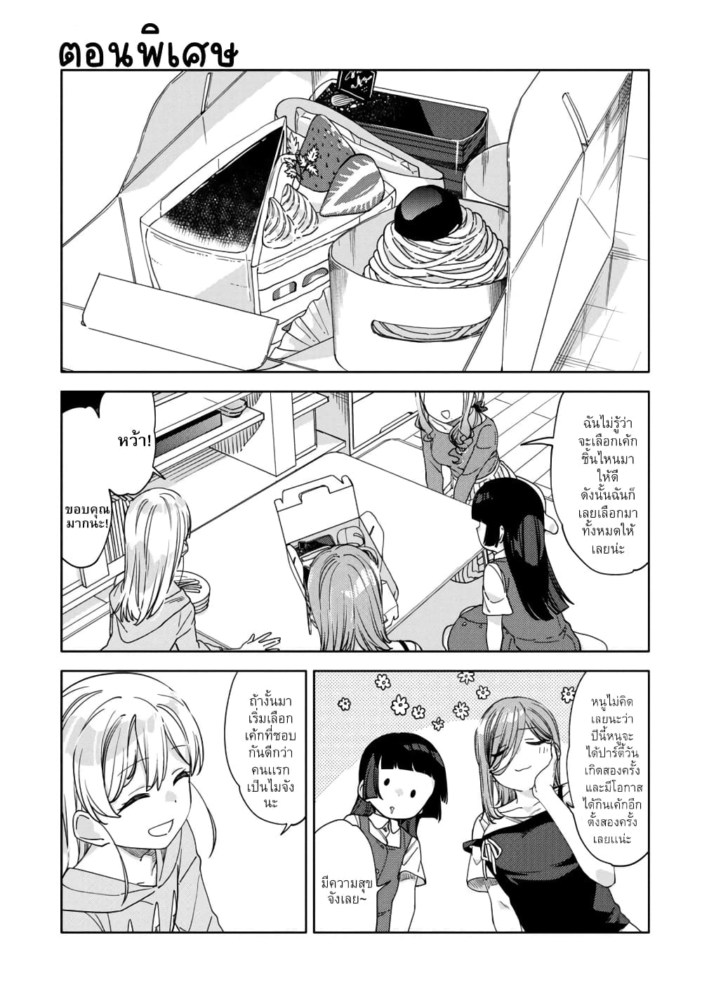 Be Careful, Onee-san. page 1