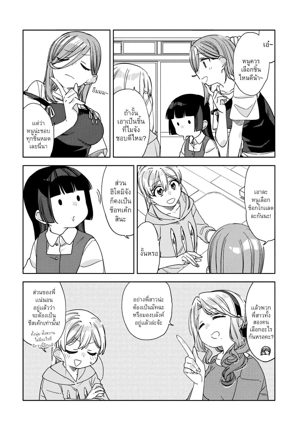 Be Careful, Onee-san. page 2