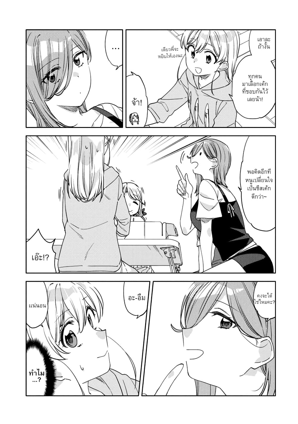 Be Careful, Onee-san. page 3