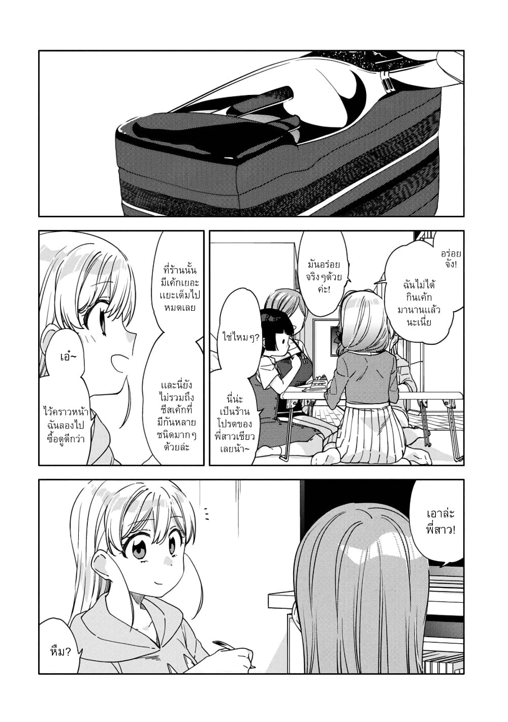Be Careful, Onee-san. page 4